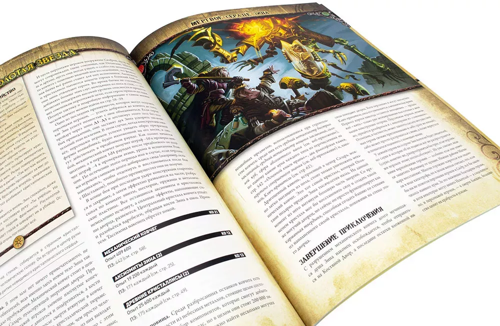 Pathfinder. Серия приключений "Расколотая звезда", выпуск №6: "Мёртвое сердце Зина"